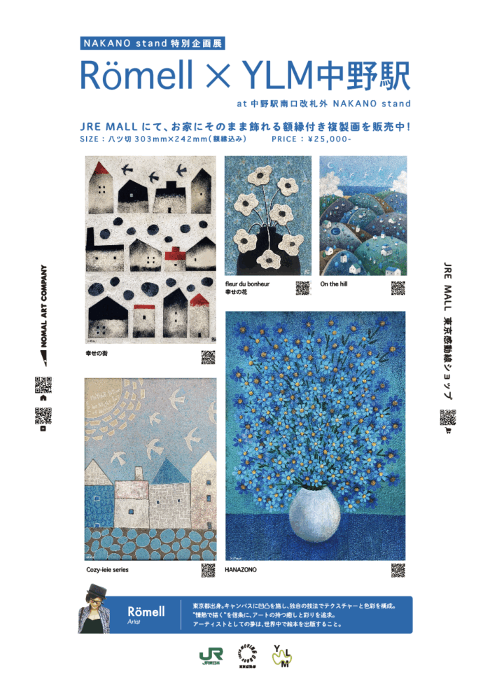 YLM中野駅さんの特別企画